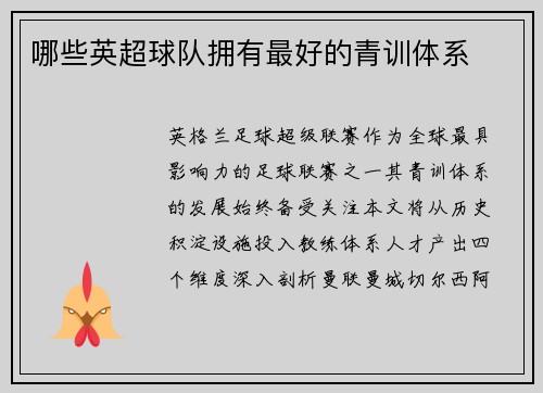 哪些英超球队拥有最好的青训体系